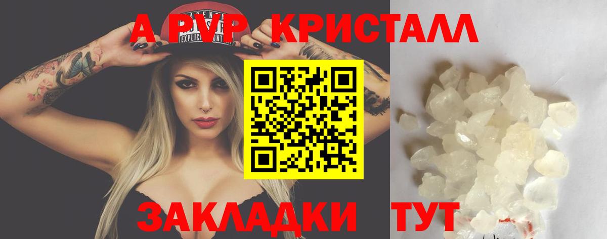 A PVP Crystall  Вход с VPN  А ПВП кристаллы  магазин    Алапаевск  А ПВП кристаллы 