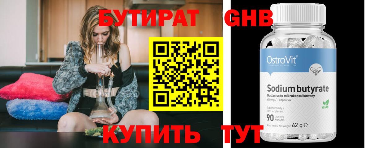 БУТИРАТ 1.4BDO  Вход с VPN  Алапаевск 