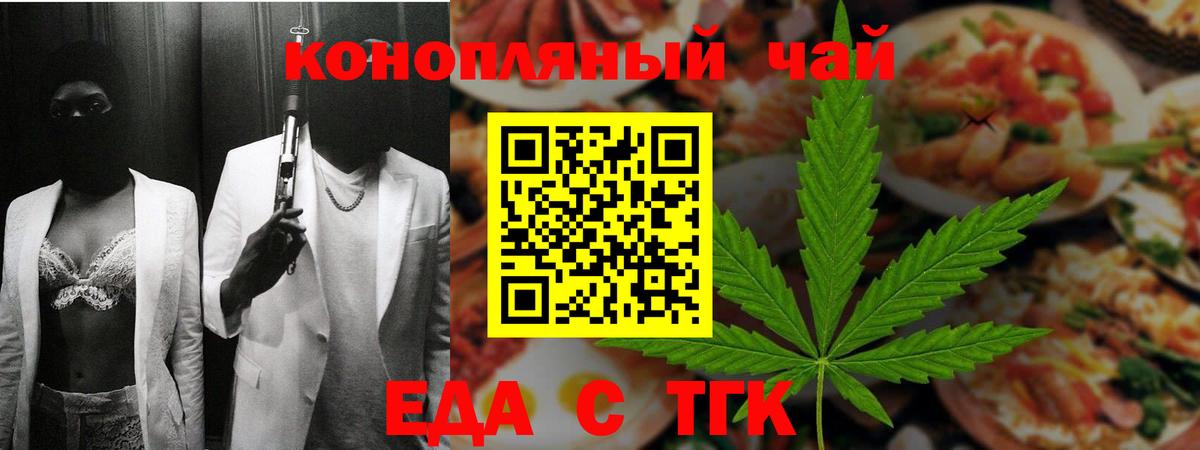 Еда ТГК марихуана Алапаевск
