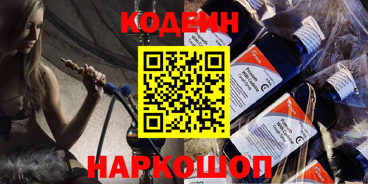 Codein напиток Lean (лин) Алапаевск
