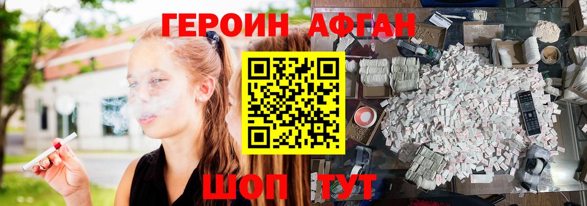 ГЕРОИН афганец Алапаевск