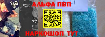 альфа пвп Ярославль
