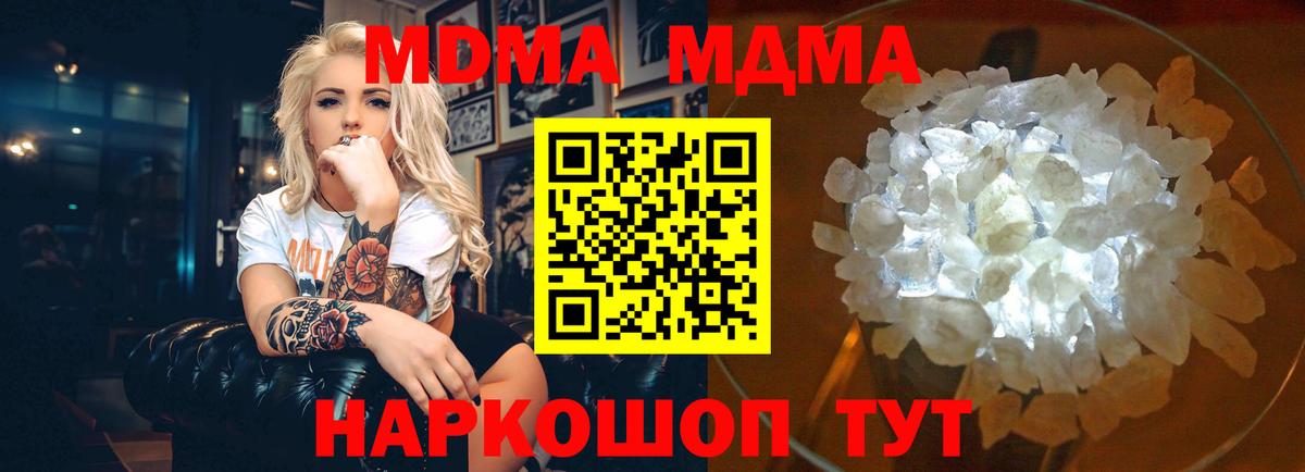 МДМА  Вход с VPN  Алапаевск  MDMA Molly  MDMA crystal 